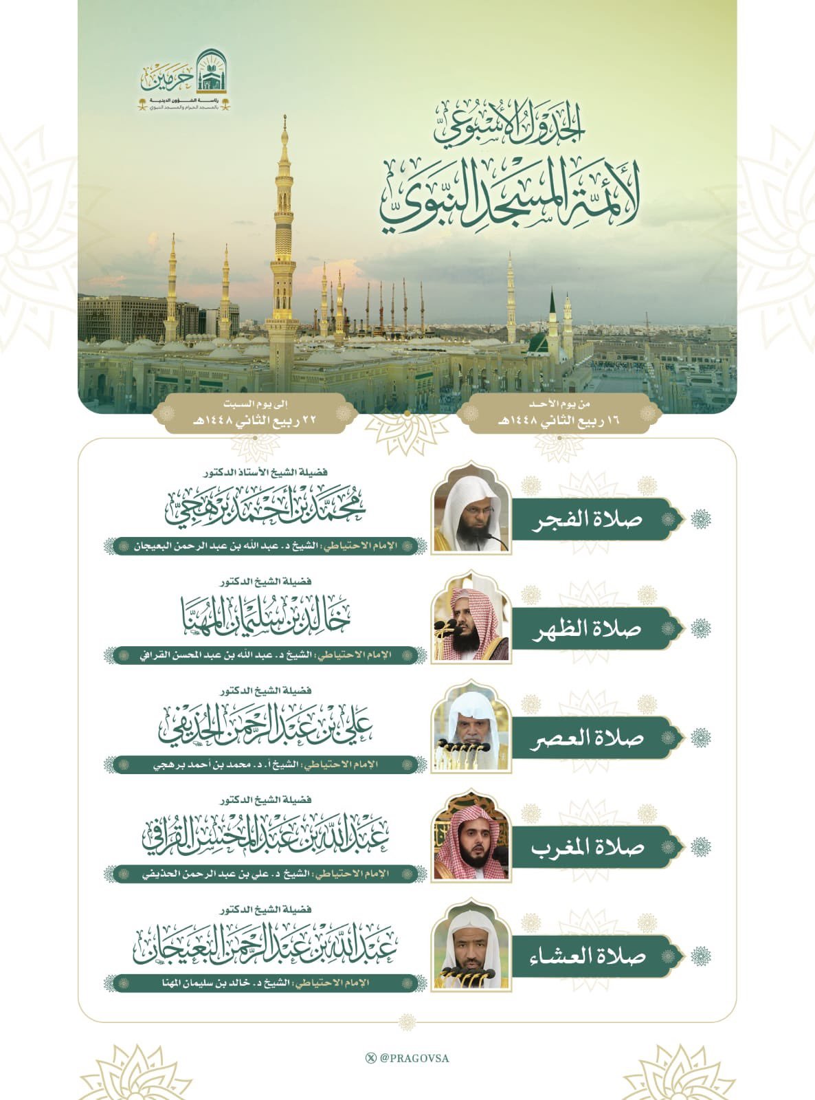 Weekly schedule for the imams of the Prophet Mosque from Sunday, 16 Rabi al-Thani to Saturday, 22 Rabi al-Thani 1448 AH