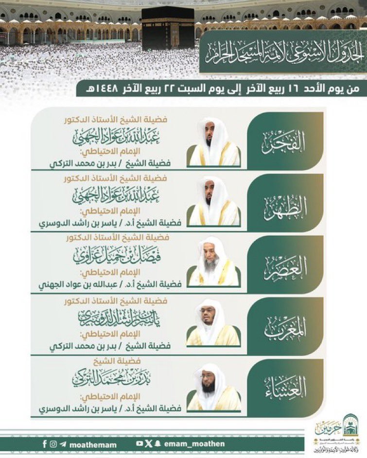 weekly schedule for the imams of the Grand Mosque from Sunday, 16 Rabi al-Thani to Saturday, 22 Rabi al-Thani 1448 AH